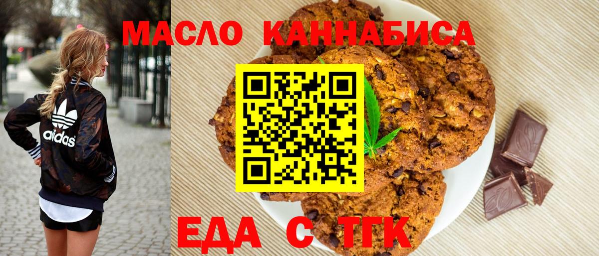 Можга  Печенье с ТГК марихуана  Вход с VPN 