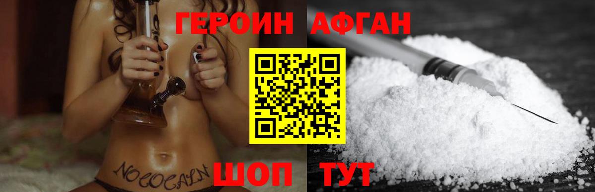 ГЕРОИН герыч Можга
