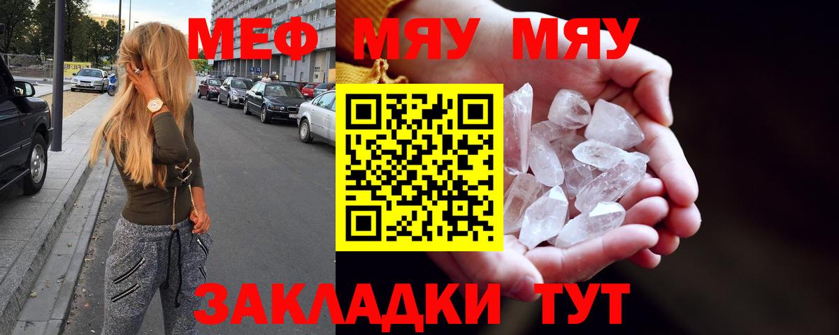 Меф  МЯУ-МЯУ 4 MMC  МЕФ кристаллы  МЕФ  Можга  Вход с VPN 