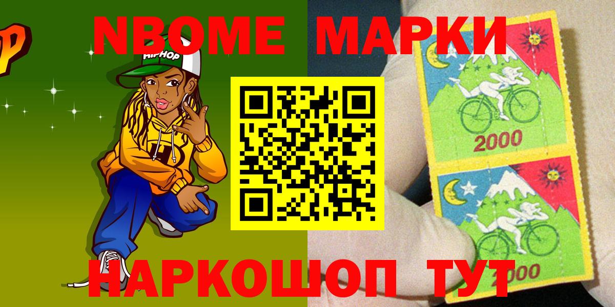 Марки NBOMe 1500мкг Можга
